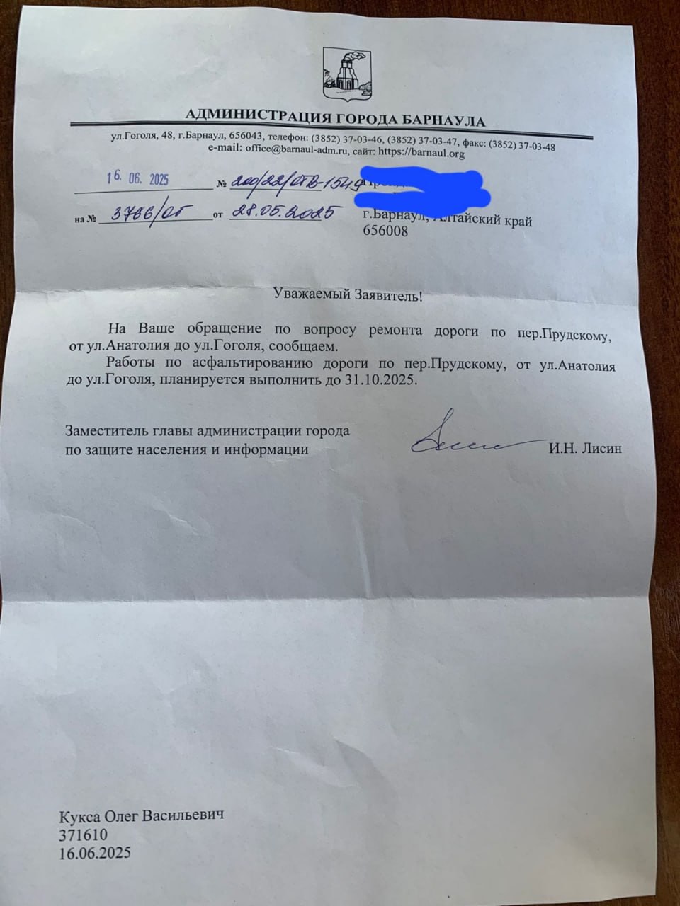 Ремонт дороги по переулку Прудскому между улицами Анатолия и Гоголя должен быть выполнен до конца октября 2025 года. Об этом сообщили в администрации города Барнаула.  Жители частного сектора в районе барнаульского завода АЗА обращались к депутатам КПРФ с проблемой подтопления грунтовыми водами и с вопросом ремонта местной дороги.   При поддержке депутатов-коммунистов людям удалось добиться, чтобы городские власти серьезно занялись проблемой грунтовых вод в микрорайоне. А недавно стало известно, что после запросов депутатов КПРФ запланирован ремонт дороги по переулку Прудскому.