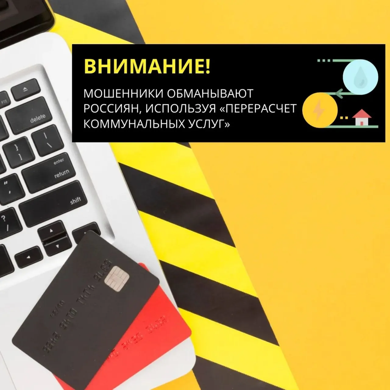 Мошенники обманывают россиян перерасчетом коммунальных платежей Все начинается с рассылки сообщений Уважаемые абоненты Сообщаем что проводится перерасчёт за коммунальные платежи по электроэнергии Сразу после отправки сообщения аферист предлагает жертве завершить работы по перерасчету Если абонент начинает задавать вопросы по начислениям злоумышленник запрашивает личную информацию которую впоследствии можно использовать для взлома аккаунтов или новых схем Будьте бдительны и предупредите близких