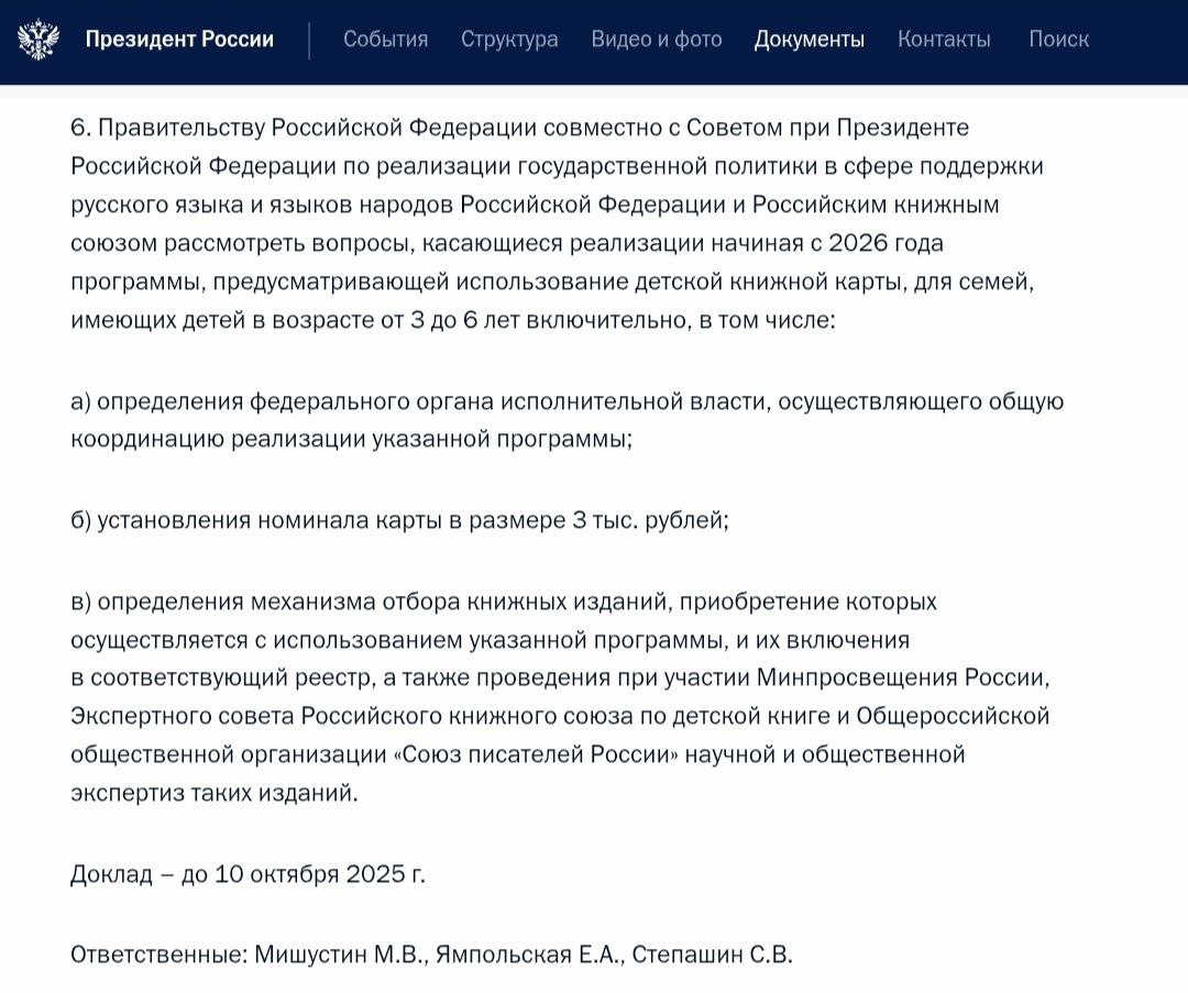 Путин поручил изучить возможность запуска "детской карты" номиналом 3 000 рублей для покупки книг.