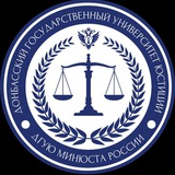 Аватар Телеграм канала: ДГУЮ Минюста России 🇷🇺