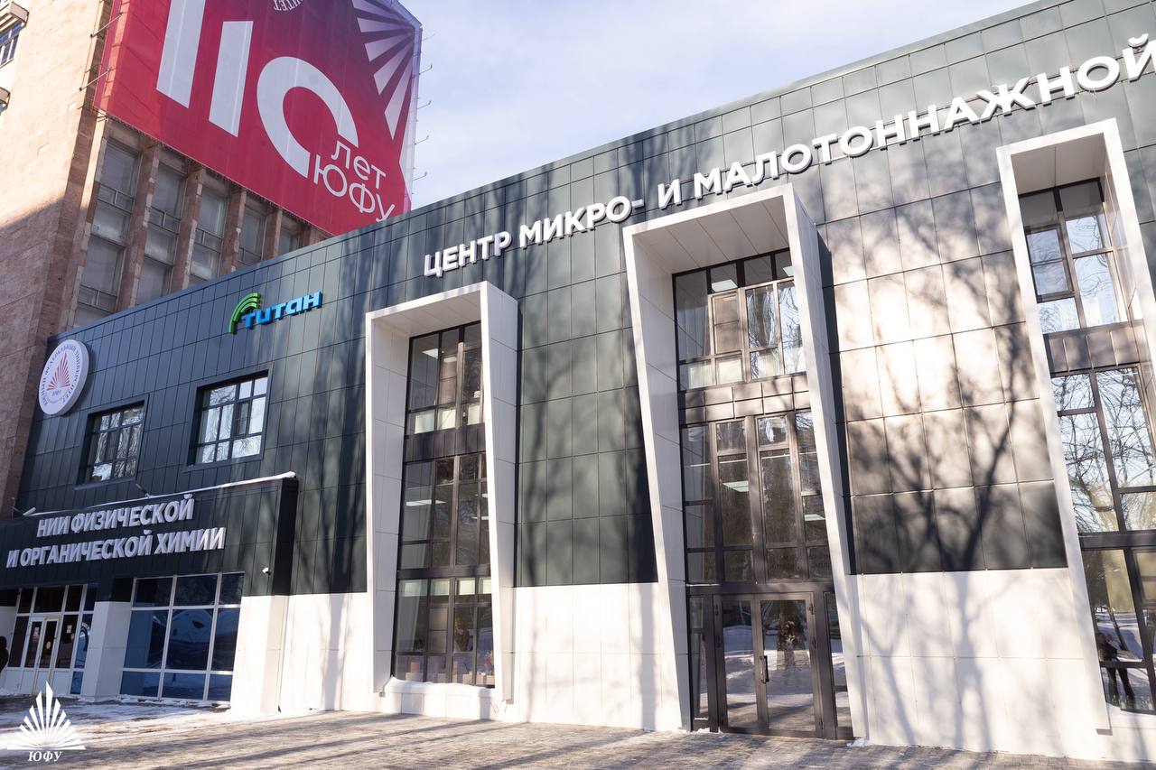 ГК Титан поддержала открытие Центра микро и малотоннажной химии на базе ЮФУ В преддверии Дня российской науки в Южном федеральном университете открыли Центр микро и малотоннажной химии и химического инжиниринга Центр создан в рамках национального проекта Новые материалы и химия Это событие стало частью программы развития ЮФУ Приоритет 2030 и стратегического партнерства с группой компаний Титан Новый центр будет развивать компетенции в малотоннажной и микрофлюидной химии а также способствовать решению задач импортозамещения и укреплению технологического суверенитета в области новых материалов и химических технологий Подробнее читайте в нашем материале Написать в редакцию можно здесь gorod55ru