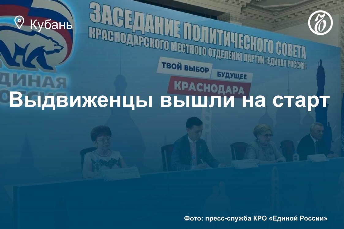 Единороссов на выборы в думу Краснодара поведут мэр и спикер Краснодарский политсовет «Единой России» выдвинул кандидатов на выборы в городскую думу кубанской столицы. Единороссы выдвинули 87 кандидатов, а партийный список возглавили действующие мэр и руководители городской думы. С кандидатами также определились КПРФ, ЛДПР, СРЗП, «Новые люди» и «Родина». До конца периода выдвижения у кандидатов и партий осталось чуть больше недели. Подробнее — в материале Михаила Волкодава. Подписывайтесь на «Ъ-Кубань-Черноморье»