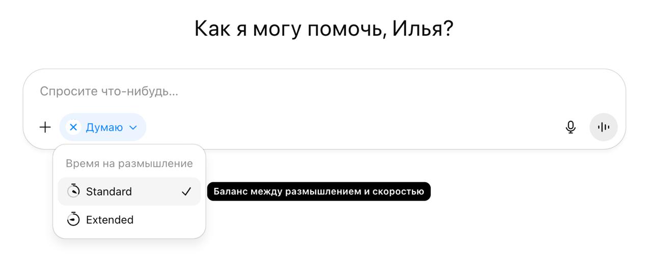 В ChatGPT теперь можно регулировать скорость рассуждений с GPT 5 В подписках Plus Pro Business есть два значения Standard баланс между скоростью и размышлением и Extended дольше думает над сложными вопросами Pro также предлагает дополнительные варианты Light самое быстрое рассуждение и Heavy думает очень долго X новости iphonesru