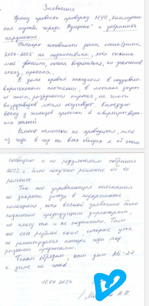 Беспринципным подписантом паспорта готовности дома АБ-27 стала временно проживающая сестра владельца квартиры.  В указанном доме старшей была избрана Александра Монтрель, которую хорошо знают в Пущино как порядочного и активного человека, и чиновники, и тем более в МУП Коммунальная служба г.Пущино.  Александра Монтрель неоднократно озвучивала "банной команде" имеющиеся в доме проблемы, в частности, с кровлей и отмостками, с незакрытыми подкровельными продухами, разбитым окном.  Но за четыре месяца работы Максим Фирсов так и не внял просьбам старшей по дому, хотя она сразу анонсировала, что не подпишет паспорт готовности дома с недостатками.  Понимая это, сотрудники МУП КС г.Пущино подкараулили живущую в доме на птичьих правах Анну Шурандину с тремя собаками.   Её брат Антон Шурандин подтвердил факт проживания сестры в квартире, сам он живёт в Тульской области, попытался оправдать её незаконные действия по подписанию паспорта готовности. Когда с тремя собаками мимоходом сфальсифицировала.  #прокурорырядом