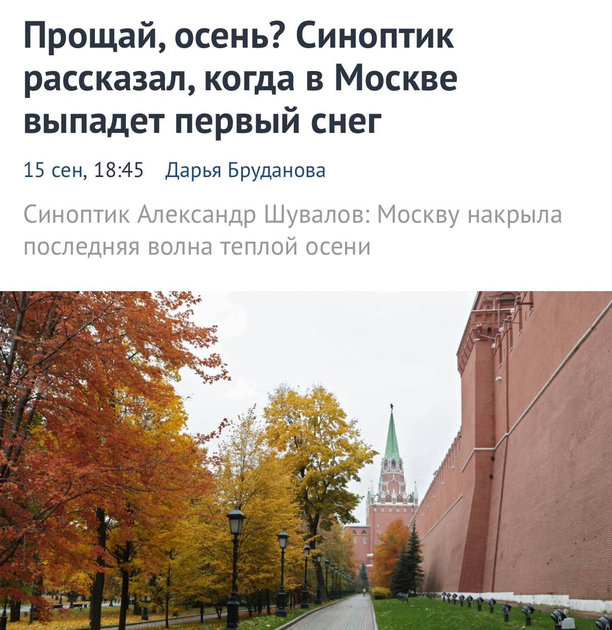 В Москве выпадет ПЕРВЫЙ СНЕГ уже через две недели синоптики обещают быстрый конец теплой осени 29 сентября температура воздуха ночью опустится до 5 градусов Такое резкое понижение температуры обычно приводит к снегопаду Достаем зимние сапоги Техно Трендс