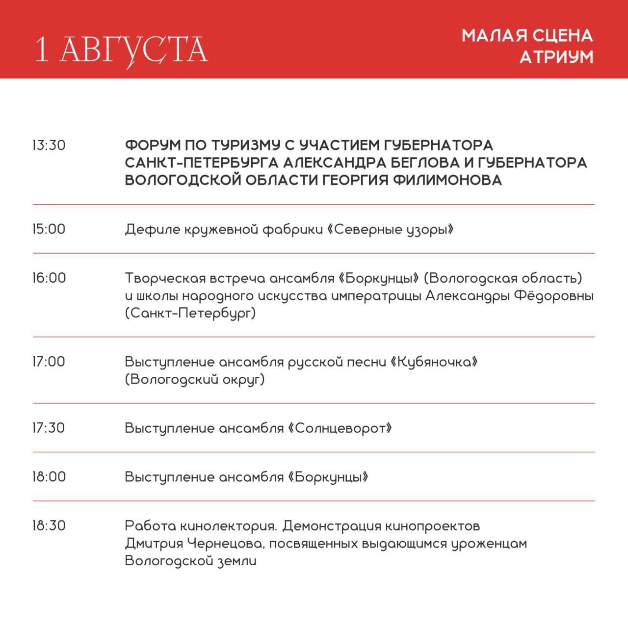 Вологодская область представит свою культуру и туризм в Санкт-Петербурге 1–2 августа у Петропавловской крепости пройдут Дни Вологодской области. Гостей ждет презентация туристических возможностей региона, ярмарка местных продуктов с дегустацией знаменитого вологодского масла, мороженого и других деликатесов. В программе — выступления фольклорных коллективов, ремесленные мастер-классы и концерт с участием ВИА «Песняры» и группы «Калинов мост». Организаторы также проведут розыгрыш сертификата на семейную поездку «В гости к Деду Морозу». Подробную программу мероприятий смотрите в карточках. Правительство Вологодской области