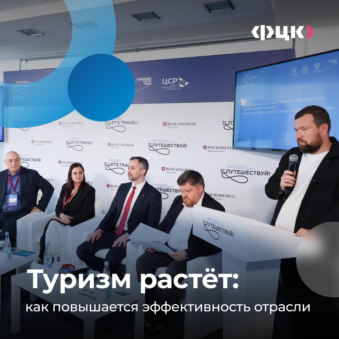 Сфера туризма активно развивается: строятся новые отели и гостиницы. Насытить её кадрами можно за счёт не только увеличения численности персонала, но и оптимизации процессов. На форуме «Путешествуй» замминистра экономического развития Дмитрий Вахруков представил отраслевую программу повышения производительности труда. Главное: — системное повышение эффективности туристических предприятий с производительностью ниже среднего увеличит прибыль отрасли на 124 млрд рублей в год; — адресную поддержку в повышении операционной эффективности могут получить порядка 900 компаний; — уже 85 предприятий повышают сервис и скорость обслуживания в рамках федерального проекта «Производительность труда». Чтобы к ним присоединиться, достаточно оставить заявку на Производительность.рф. Подробнее — в видео