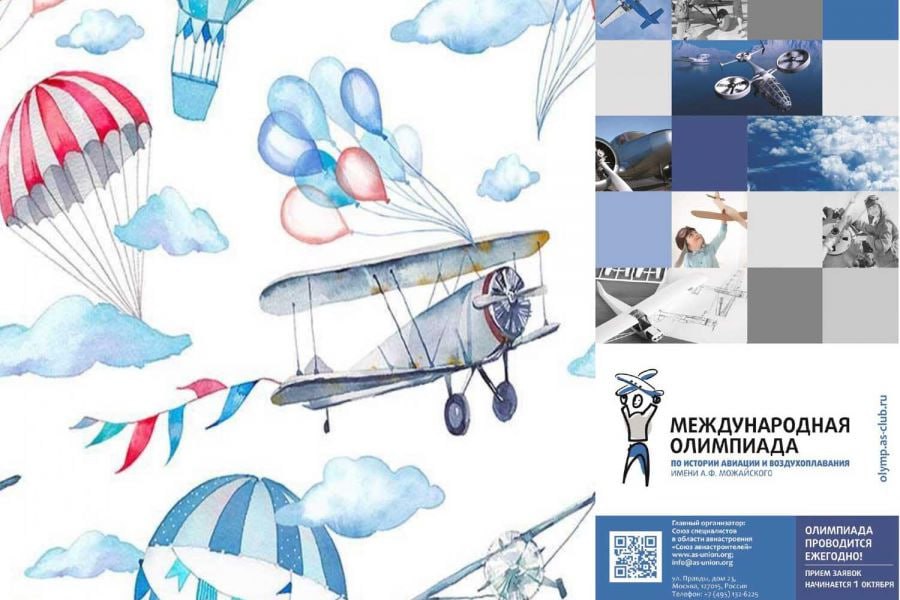 Юные свердловские исследователи могут принять участие в олимпиаде по истории авиации и воздухоплавания Подать заявку пройти заочное тестирование и отправить свою историко исследовательскую работу можно на сайте организаторов до 31 декабря Соревнование проводится для юношей и девушек в возрасте от 12 до 18 лет независимо от гражданства и места проживания Олимпиада проводится в два тура На первом участников ждет конкурс историко исследовательских работ которые они представят на Молодежном симпозиуме в Москве Каждый участник второго тура при подготовке очного выступления может получить консультации от экспертов в центрах по подготовке к олимпиаде или дистанционно После прохождения всех этапов список приглашенных финалистов будет объявлен 15 февраля Подробнее читайте на сайте Областной газеты Департамент информационной политики Свердловской области Подписаться на ОГ Прислать новость Поддержать канал