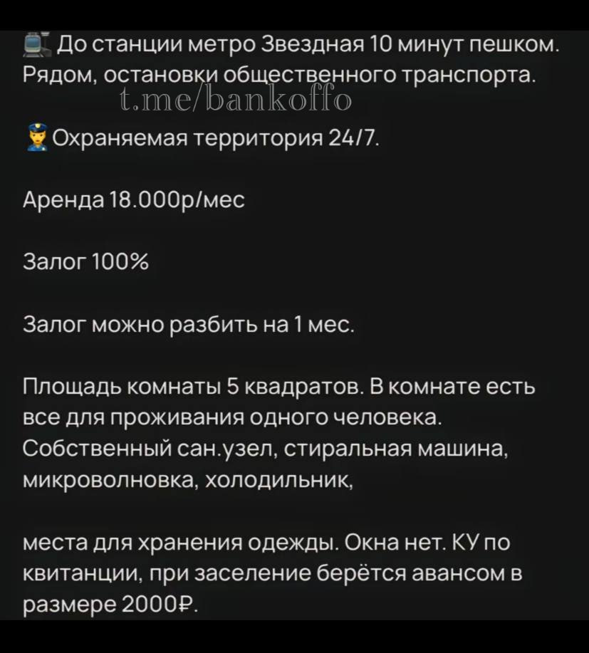 Комнату со всеми удобствами обнаружили на окраине Санкт-Петербурга. За 5 м2 придётся ежемесячно платить 18 тысяч рублей.
