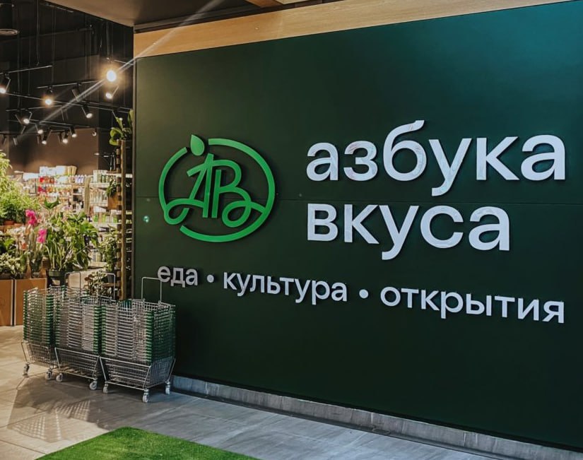 Азбука вкуса увеличит число дарксторов до 100 к 2030 году Ритейлер планирует активно развивать экспресс доставку и открыть свыше 100 дарксторов по стране Сейчас у компании четыре таких точки к 2026 году их станет не менее 14 Формат показал отличные результаты время доставки сократилось до 15 30 минут а количество замен в заказах практически исчезло В будущем Азбука вкуса намерена оснастить дарксторы кухнями чтобы предлагать клиентам горячие блюда собственного производства ofd ru