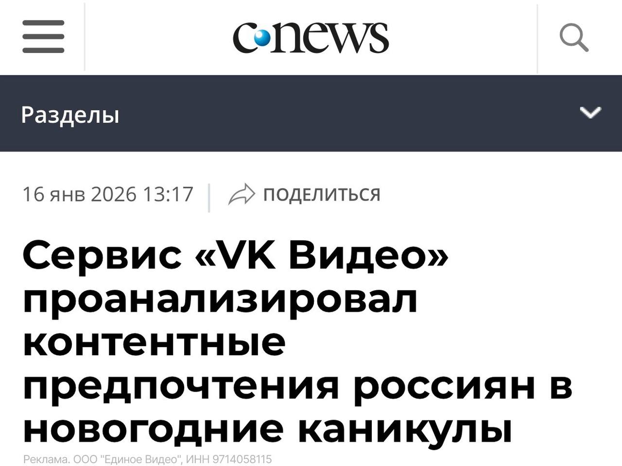 Пользователи VK Видео побили рекорды просмотров в праздники Пока страна наслаждалась новогодними салатами пользователи VK Видео активно проводили время за просмотром видео общее время просмотров во время каникул увеличилось на 70 по сравнению с прошлым годом В топе оказалась советская классика Ирония судьбы или С лёгким паром Иван Васильевич меняет профессию Девчата и другие шедевры которые смотрели в три раза больше чем в прошлом году Из оригинальных шоу VK Видео самыми популярными были Звёзды 2 Натальная карта с Киркоровым Ярд и Быть Джиганом и Оксаной Абсолютным лидером по просмотрам стали отрывки из шоу Кстати с участием рэпера Ганвеста Статистика в которой каждый узнает себя Илон Маск