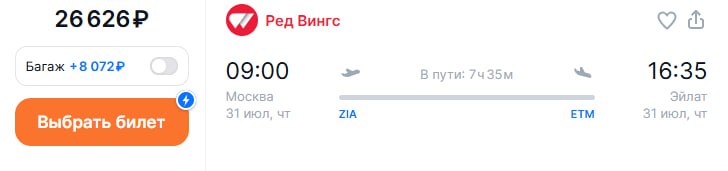 Red Wings возобновит полеты из Москвы в Эйлат с 31 июля Рейсы будут выполняться по четвергам из международного аэропорта «Жуковский» Билеты можно найти на Aviasales