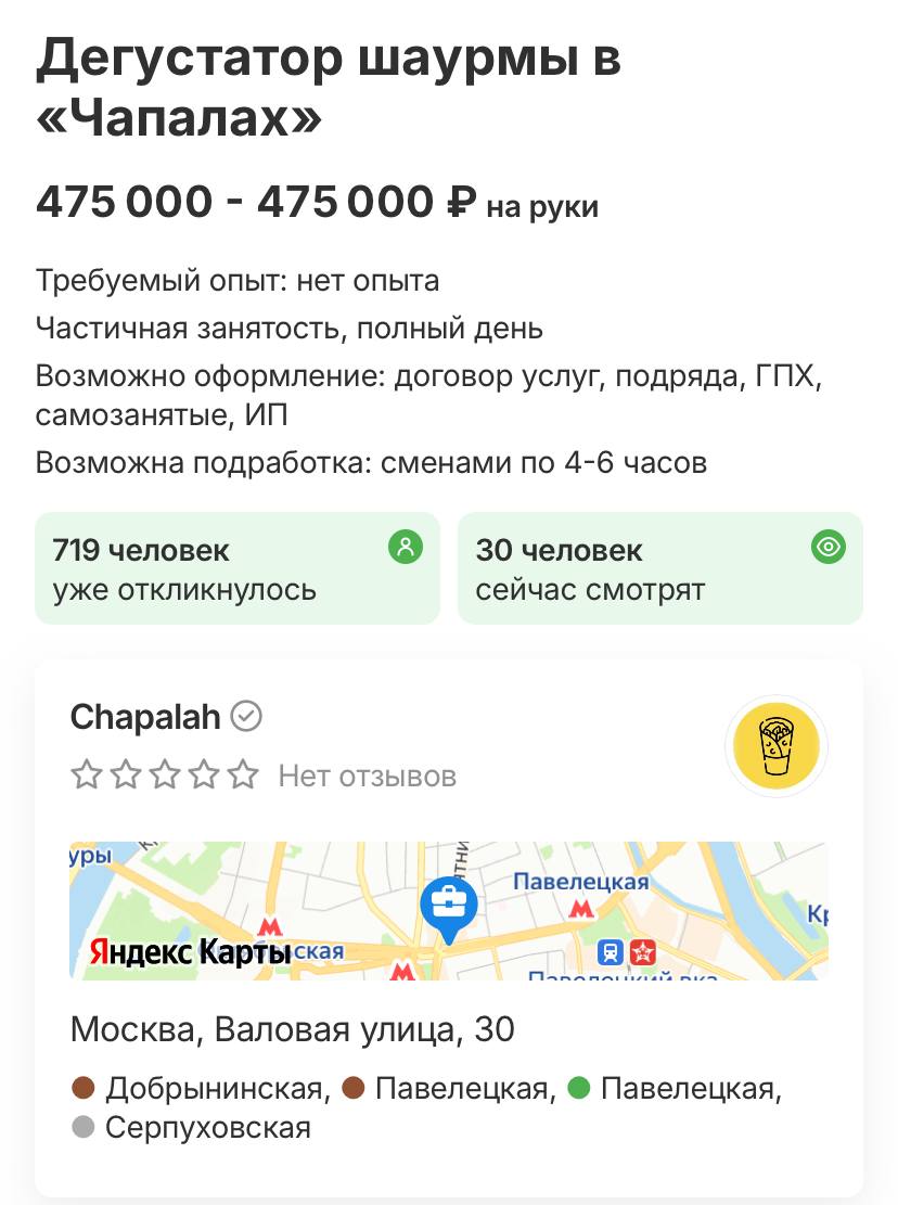 Что: дегустатору шаурмы в Москве готовы платить 475 тысяч рублей в месяц. Из задач — наслаждаться уличной классикой и выносить честный приговор каждой порции. Айтишники нервно доедают обед.