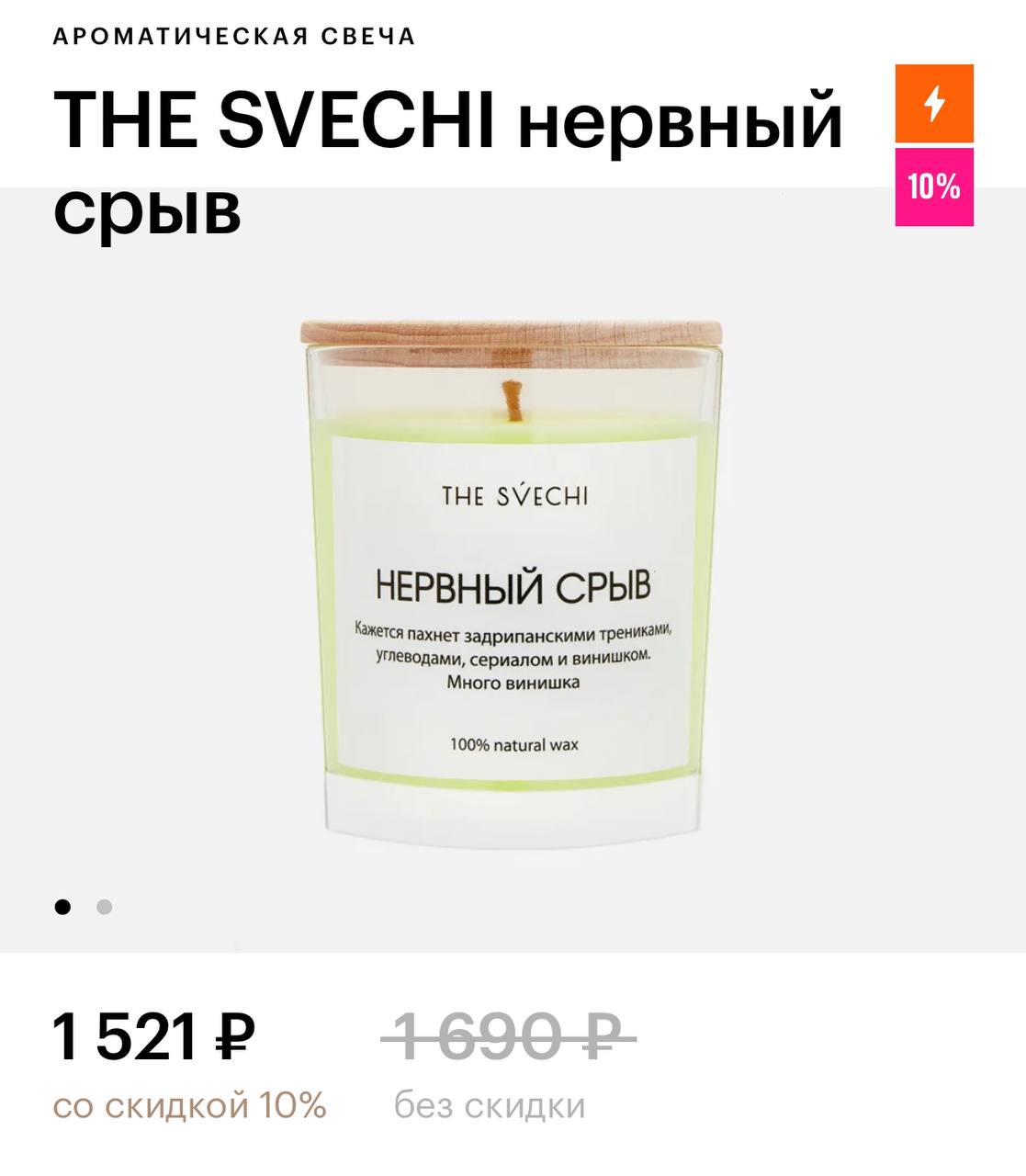 Свечу с запахом нервного срыва начали продавать в Золотом Яблоке. Оказалось, что он пахнет задрипанскими трениками, углеводами, сериалом и винишком. Аромат всех, кто работает на майские
