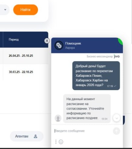 Аврора уточнила статус рейсов между Хабаровском и Пекином На данный момент расписание полётов находится на согласовании сообщили телеканалу Хабаровск представители перевозчика В ответном сообщении авиакомпания просит пассажиров уточнять информацию о расписании позднее Напомним рейсы из Хабаровска в Пекин пока недоступны для бронирования ни на этот год ни на 2026 й Ранее в интернете появилось предположение об отмене полётов по этому направлению до конца года При этом маршрут сохраняется в зимнем расписании хабаровского аэропорта Окончательное решение о возобновлении полётов станет известно после того как перевозчик согласует расписание Подписаться на телеканал Хабаровск
