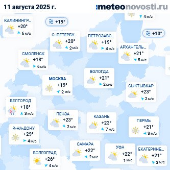 В полдень 11 августа в Средней полосе России осадков не отмечалось. В Москве местам принимался дождь, на ВДНХ осадков не было,  температура воздуха около 19 градусов. А в Подмосковье дождь то тут, то там. День 11 августа станет самым ненастным на текущей неделе.