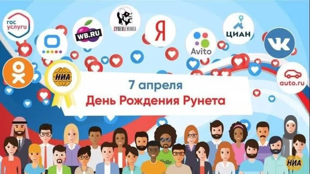 Доброе утро любимая страна 7 апреля 1994 года родился Рунет в этот день официально зарегистрировали национальный домен ru Всего за несколько лет до этого интернет в России существовал в подпольном режиме сайты размещались в международных доменах или в советской зоне su Первым сайтом был каталог ссылок на русскоязычные и англоязычные страницы в интернете под названием Russia on the Net Ресурс создала компания Демос один из первых провайдеров в стране В первые годы регистрация доменов была довольно сложной процедурой требовалось личное присутствие или официальное письмо а список потенциальных владельцев строго контролировался Само слово Рунет придумали только в 1997 году его использовал блогер Раффи Асланбеков и термин быстро прижился Уже в 2001 м его внесли в орфографический словарь РАН Сегодня в зоне ru миллионы сайтов а 7 апреля по традиции отмечают как День рождения Рунета праздник тех кто создаёт развивает и использует русскоязычный интернет Третья стража
