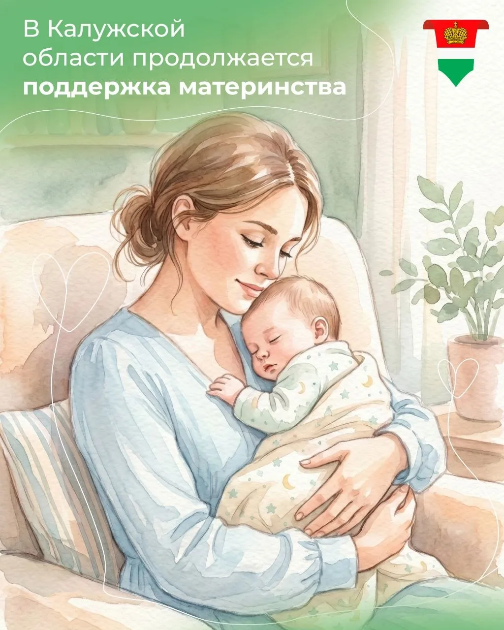 В регионе создана междисциплинарная сеть помощи беременным женщинам Это не просто медицинское сопровождение а всесторонняя поддержка каждой женщины оказавшейся перед сложным выбором За 10 лет количество абортов в регионе сократилось в 7 раз с 5 тысяч в 2015 году до примерно 700 в 2025 м рассказала на заседании областного правительства глава Минздрава Анна Чернова Системный подход к поддержке материнства включает обязательные консультации психологов которые с 2024 года вошли в программу ОМС Первый замгубернатора Калужской области Константин Горобцов предложил проводить их при необходимости повторно Также в медучреждениях региона введены недели тишины и обязательные встречи со специалистами для осознанного принятия решения Внедрена система анкетирования позволяющая каждой женщине получить индивидуальный пакет мер поддержки Помимо консультативной работы регион активно развивает медицинскую инфраструктуру в рамках нацпроекта Семья Кабинеты женских консультаций оснащаются высокотехнологичным оборудованием и программными комплексами для мониторинга здоровья матери и ребенка на высшем уровне Одновременно с этим в Калужской области активно развивается направление репродуктивных технологий Так в 2025 году было проведено 594 процедуры ЭКО на свет уже появился 201 ребенок Подписывайтесь на официальный канал Правительства в MAX