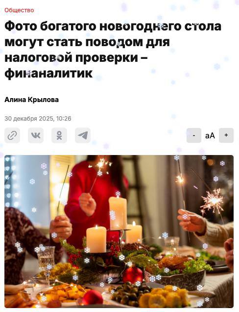 Богатый новогодний стол привлекает внимание ФНС Финансовые аналитики предупреждают фотографии щедрого праздничного стола способны заинтересовать налоговиков Налоговая служба всё чаще отслеживает публикации в соцсетях Снимки изысканного застолья у граждан с невысокими официальными доходами могут послужить причиной для дополнительного контроля investing investing