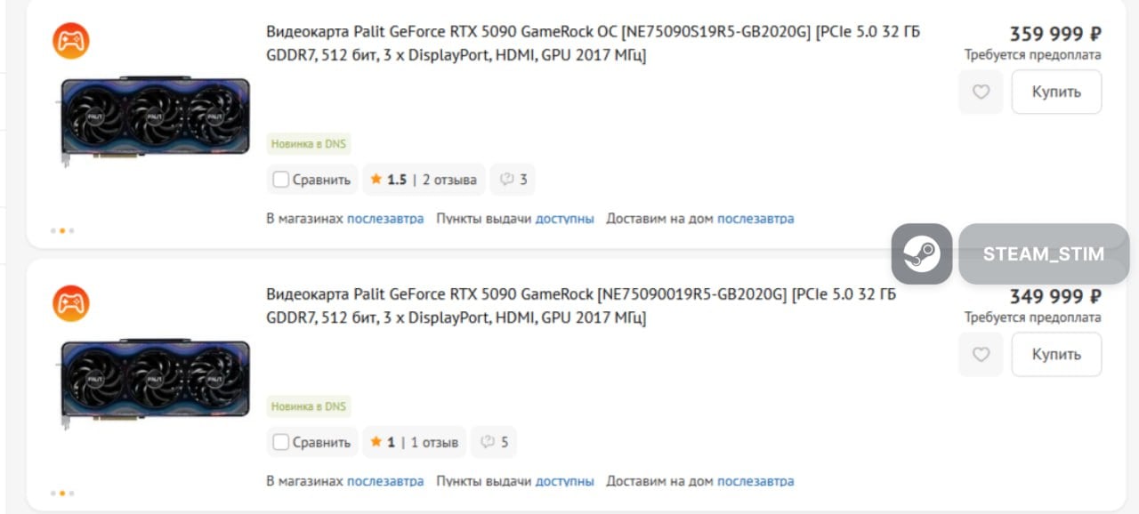 В российских магазинах появилась RTX 5090 — цены КРЫШЕСНОСНЫЕ  За карточку геймерам придётся отдать от 350,000₽    — Хуанг, ты а#уел?   — Норм цена, что вы    Steam Игры   Чат