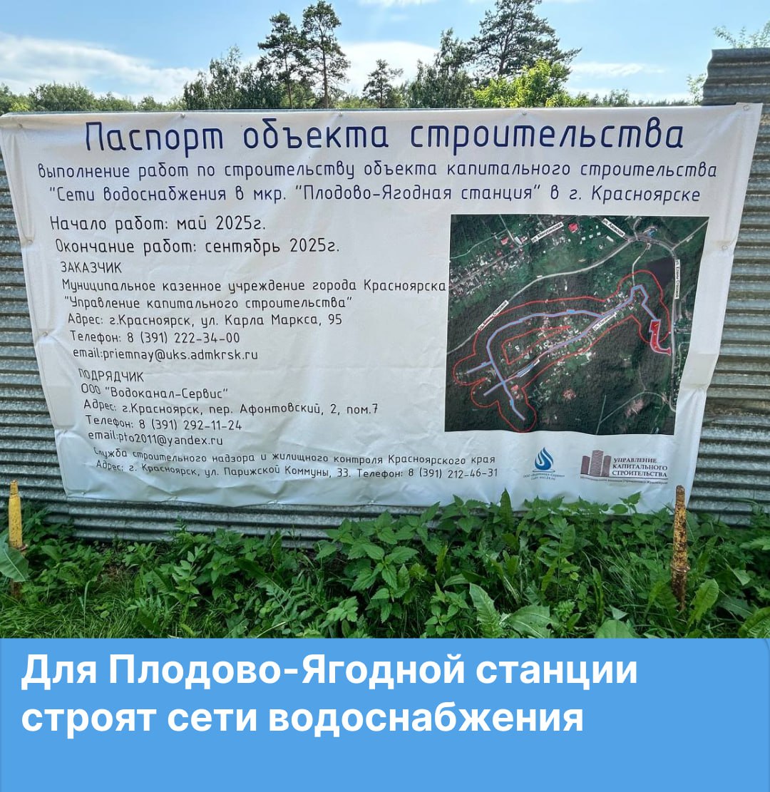Подрядчику предстоит провести трубопровод, установить насосную станцию и выполнить устройство более 30 колодцев. Протяжённость сетей - 2,3 километра. Водопровод пройдет от улицы Елены Стасовой. Это первый этап работ, в дальнейшем обеспечить водой планируется всю территорию Плодово-Ягодной станции. Подробности узнавайте в ГрадВестнике.
