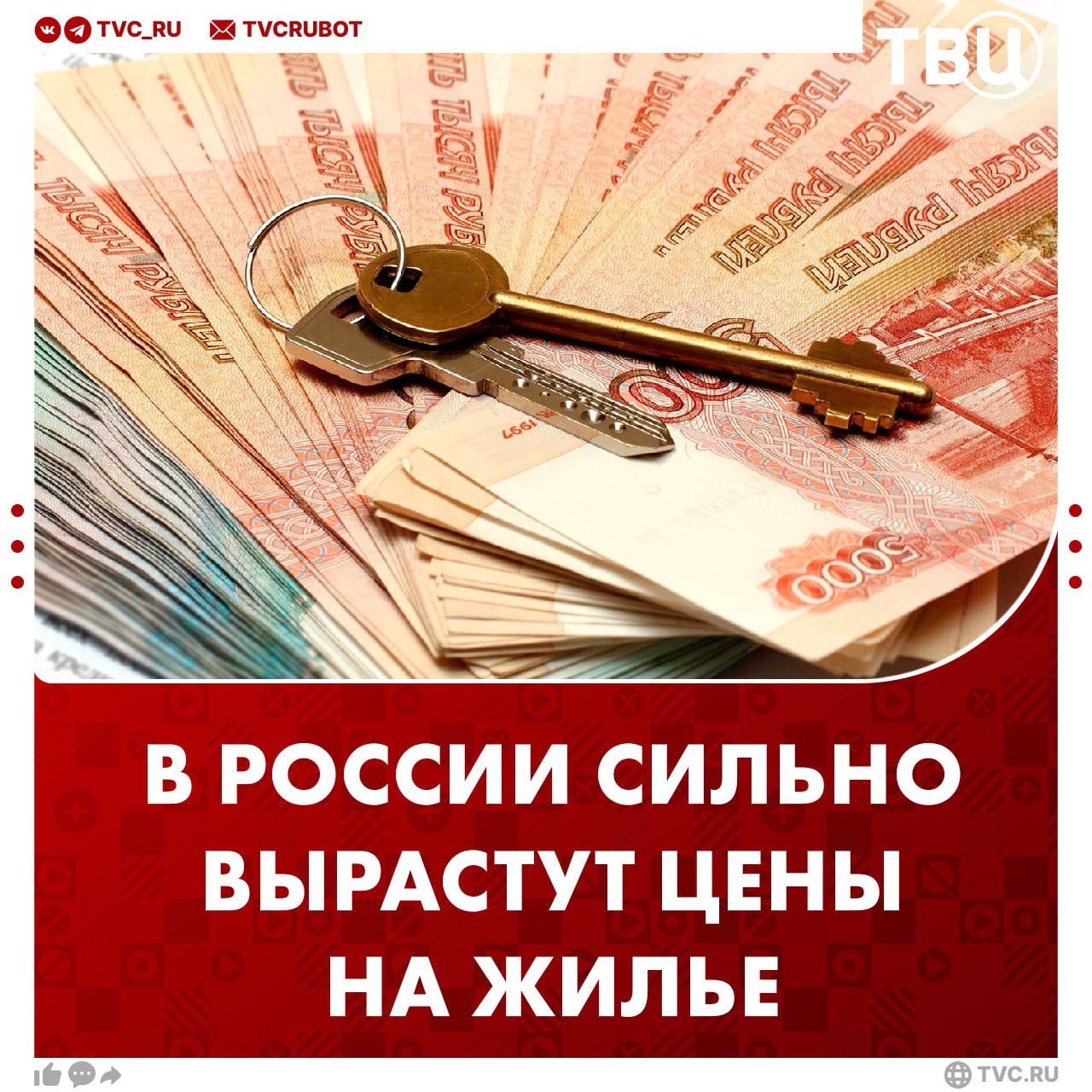 Жилье резко подорожает в 2027 году Цены на жилье будут вдвое выше ожидаемой инфляции рассказал глава аналитического центра Дом РФ Михаил Гольдберг В 2027 году эксперты ожидают что ставка по рыночной ипотеке опустится ниже 10 По такой ставке люди массово начнут брать ипотеку так что цены на жилье вырастут на 10 15 Подписаться на ТВЦ в MAX