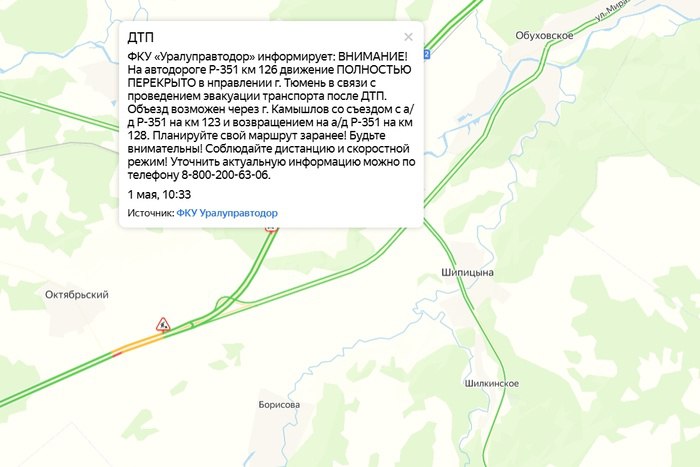 На свердловской трассе заблокировано движение в обе стороны Тюменский тракт в районе Камышлова перекрыт из-за ДТП. Движение ограничили для всех видов транспорта на участке со 121-го по 128-й км в направлении Тюмени, сообщили в ГИБДД. На месте опрокинулся грузовик. Участок можно объехать по 121-му км западного подъезда к городу Камышлову. Авария случилась ещё днем ранее, 30 апреля. У грузовика «Мана», который вез щебень лопнуло колесо, машина съехала с проезжей части и опрокинулась. Водителя госпитализировали с различными травмами. Как выяснилось, на грузовик не был оформлен страховой полис, у водителя не было карты тахографа и путевого листа. Машина была технически неисправна.