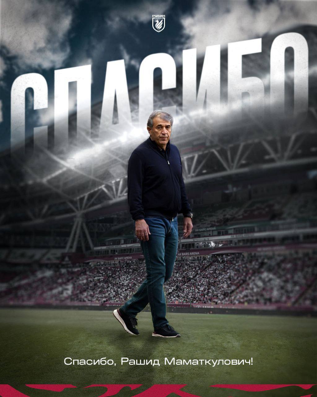 Рашид Рахимов уволен из Рубина его место займет экс тренер Химок Франк Артига Все рекорды сезона в приложении ГОЛ