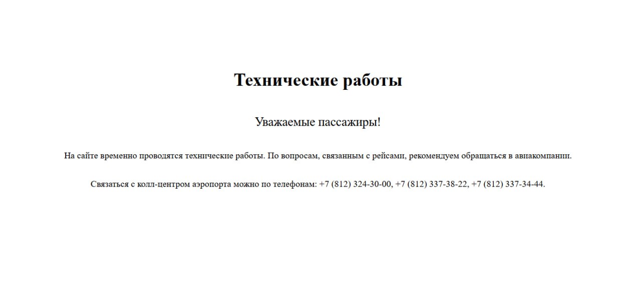Сайт аэропорта Пулково сегодня был взломан Его работа на данный момент ограничена сообщили в аэропорту Подписаться на truekpru Читать нас в MAX