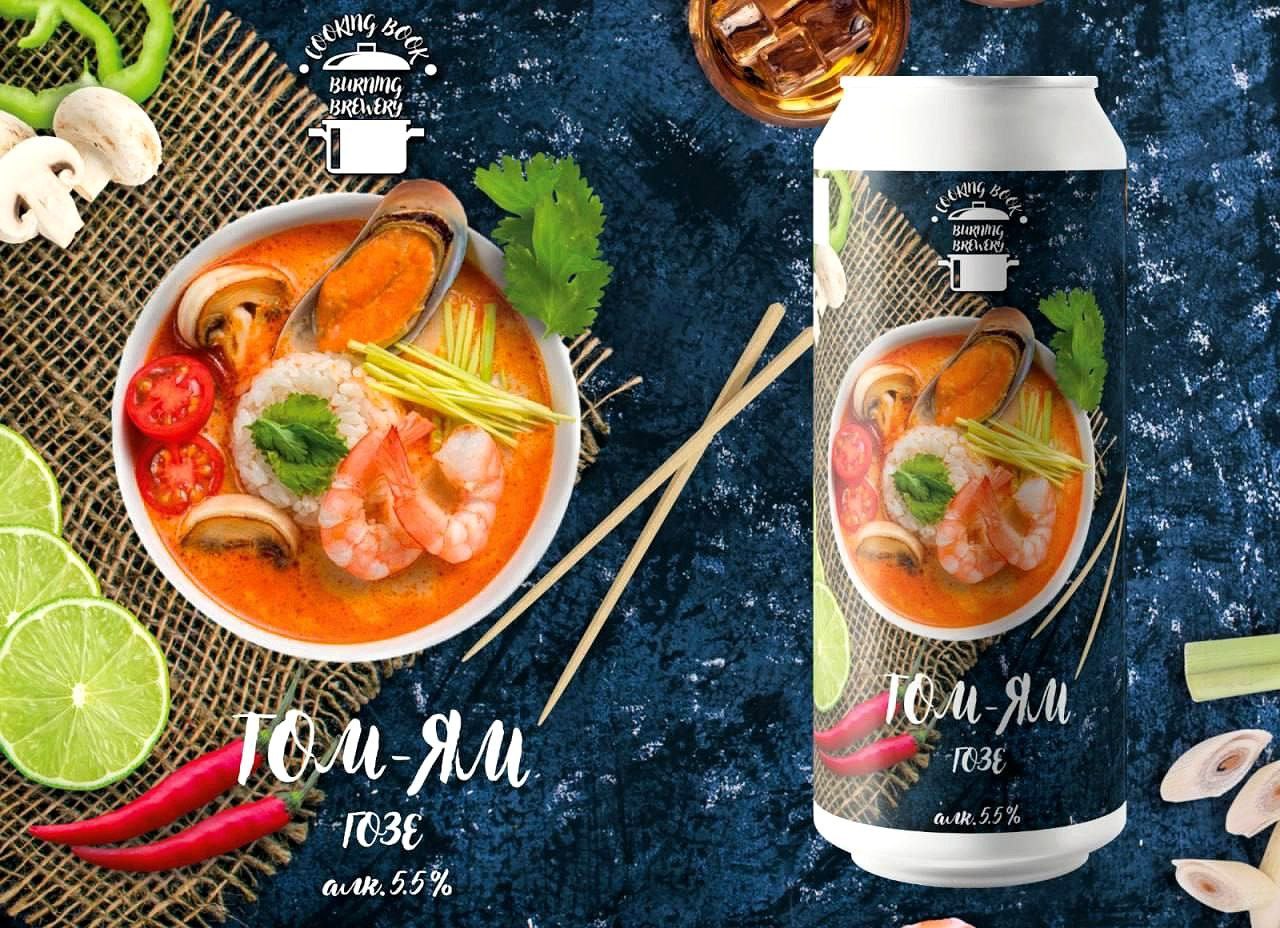 Пиво со вкусом Том Яма изобрели и начали варить в России Это кисло-острый гозе с морепродуктами ®