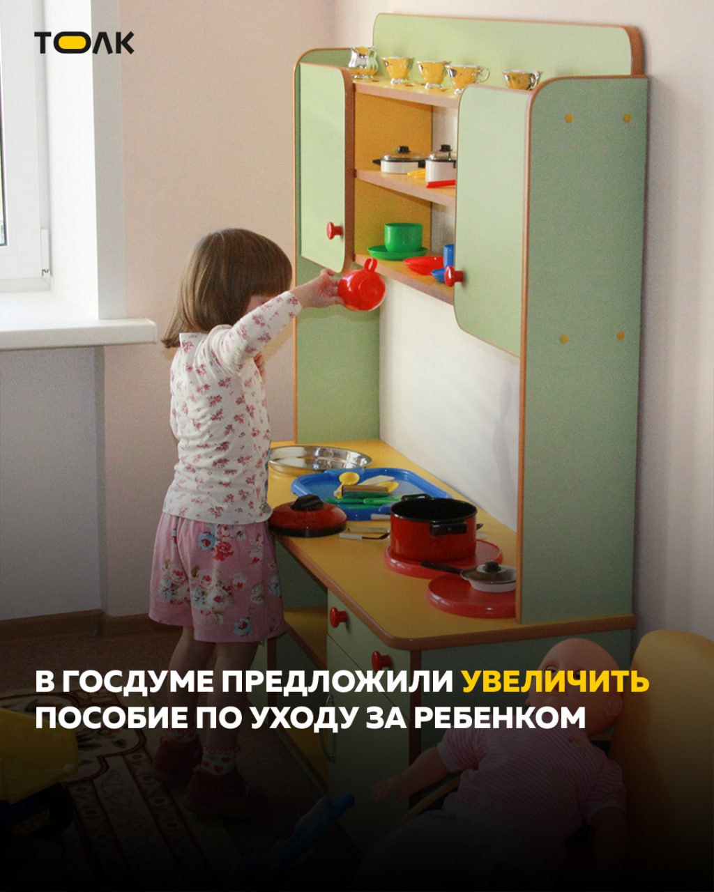 ТОЛК новости Барнаула Алтайского края и Республики Алтай В России могут увеличить пособие по уходу за ребенком С такой инициативой выступил депутат ГД Сергей Миронов Он предлагает поднять минимальные выплаты до уровня прожиточного минимума в регионе сейчас они ниже 11 тысяч рублей Также предлагается продлить срок пособий до трех вместо нынешних полутора Депутат объясняет это тем что декрет длится три года а выйти на работу раньше получается не у всех часто мешает нехватка мест в яслях Миронов настаивает на том что выплаты должны получать все родители в том числе неработающие студенты самозанятые и индивидуальные предприниматели чтобы у ребенка был хотя бы минимальный уровень поддержки пишет РИА Новости ТОЛК ТОЛК в подробнее на канале ТОЛК новости Барнаула Алтайского края и Республики Алтай