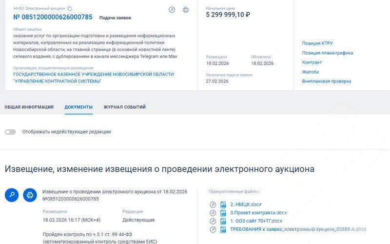 Новосибирские власти потратят 5 3 млн рублей на продвижение в Telegram Документ опубликовали после того как Роскомнадзор начал ограничивать работу сервиса bezposhady