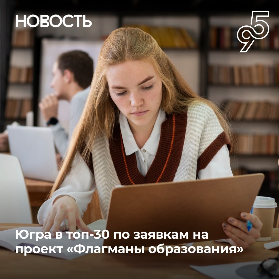 Более 1 5 тысячи югорчан подали заявки на конкурс Флагманы образования Среди участников всероссийского проекта студенты педагоги управленцы наставники те кто хочет развиваться в профессии и влиять на будущее образования в стране В Югре чаще всего выбирают направления Наставничество Государство и Культура Сегодня Флагманы образования это уже не только конкурс а целая экосистема Участникам доступны онлайн курсы библиотека материалов подбор грантов и общение с экспертами А победители получат возможность войти в кадровый резерв найти наставника или запустить собственный проект Финальные этапы пройдут в Москве Подмосковье Нижнем Новгороде и Ставропольском крае туда пригласят лучших по итогам онлайн отбора Флагманы образования часть национального проекта Молодежь и дети Всего в этом году на проект заявились более 100 тысяч человек из России и 56 стран мира новости ugra official