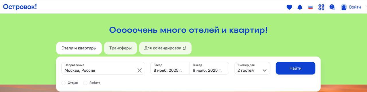 Сервис бронирования отелей Островок могут продать Американская Emerging Travel Group ETG основанная бывшими сотрудниками Google Сергеем Фаге и Кириллом Махаринским планирует до конца 2026 года продать сервис онлайн бронирования отелей Островок Об этом сообщили газете Известия три источника знакомые с планами компании Среди потенциальных покупателей рассматриваются Турмашина связанная с сыном предпринимателя Аркадия Ротенберга Игорем а также Яндекс Потенциальными покупателями также могут стать крупные экосистемные игроки Wildberries Ozon Avito VK МТС Travel и Т Банк полагают опрошенные газетой эксперты Сервис Островок основанный в 2010 году включает платформу для онлайн бронирования отелей B2B решения для агентств и корпоративный продукт Островок Командировки К концу 2024 года доля Островка на профильном рынке составила 21 5 уступая только Яндекс Путешествиям 29 2 Новости Отели OTA ОтелиРоссии Новости Отелей