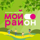 Аватар Телеграм канала: Про Мой район