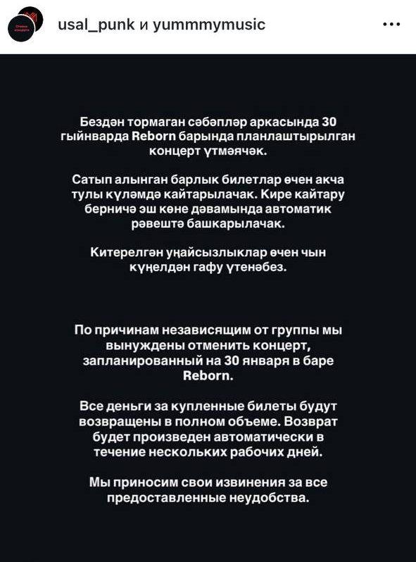 UPD сегодняшний концерт Усала в баре Reborn отменяется Организаторы вернут деньги за купленные билеты