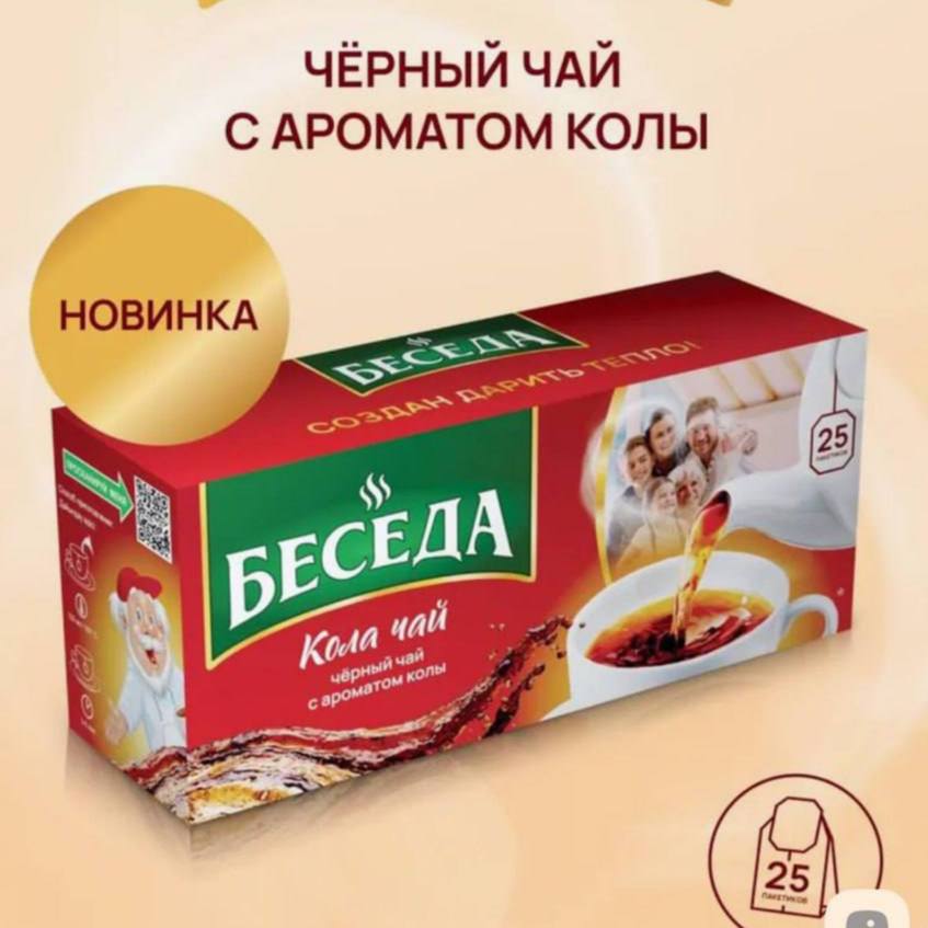 Чай с колой появился в России Новинку можно найти на маркетплейсах за 95 рублей Покупаем Подписаться Написать нам