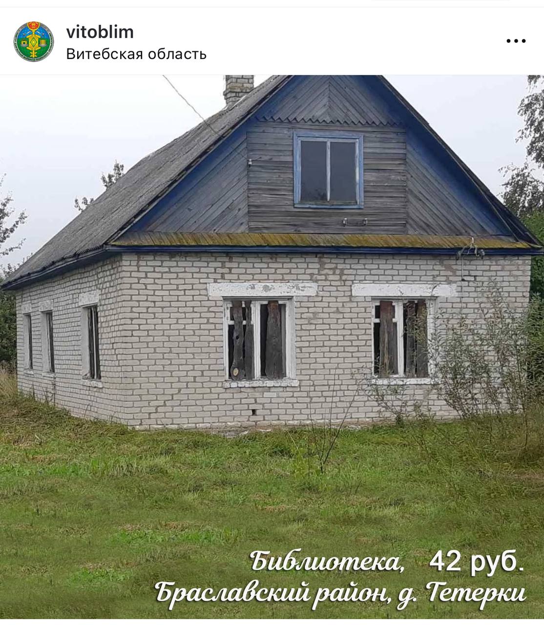 В Беларуси появилась возможность приобрести школу всего за 5 тысяч российских рублей. Если данное учреждение вам не подходит, за тысячу рублей вы можете стать владельцем библиотеки, столовой или отделения почты. Общий бюджет — 10 тысяч, и вы хозяин всего.
