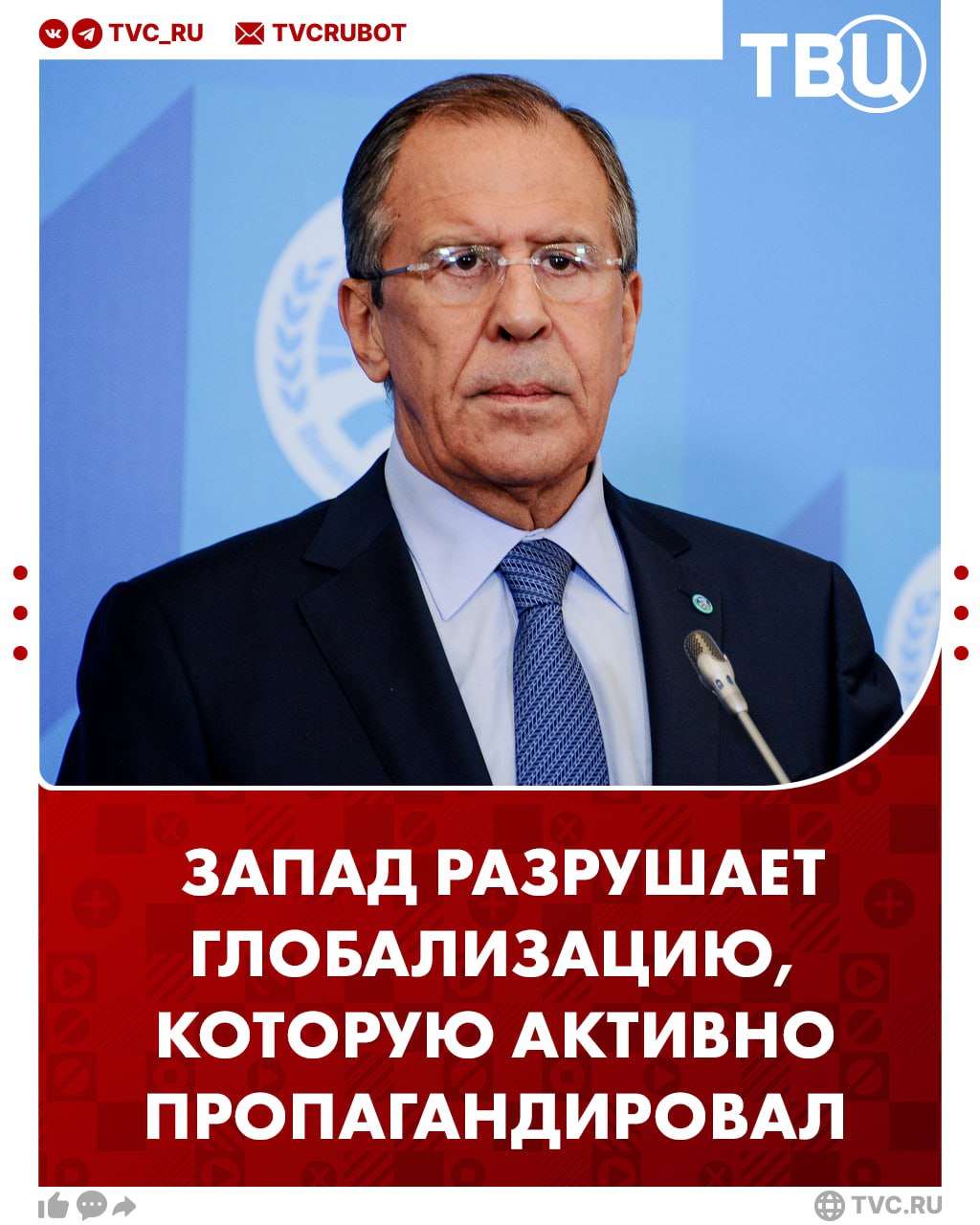 Глобализация, которую активно рекламировали западные страны, разрушается по их воле  Об этом заявил глава МИД РФ Сергей Лавров на закрытии форума партнерства «Россия-Африка». Он отметил, что причиной разрушения стали незаконные санкции и злоупотребление долларом.