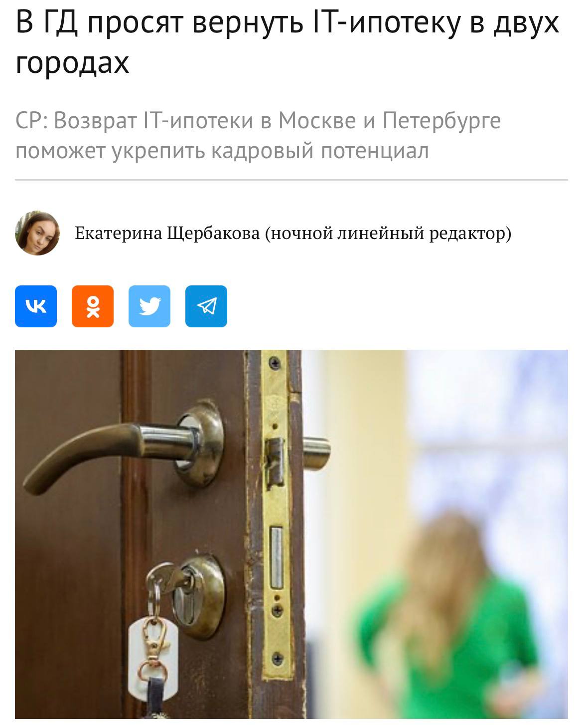 В Госдуме просят вернуть IT ипотеку в Москве и Санкт Петербурге пишут СМИ По мнению депутатов данная мера поможет укреплению кадрового потенциала повышению конкурентоспособности и реализации задач государственной политики в сфере цифровой экономики и технологического суверенитета страны investingcorp