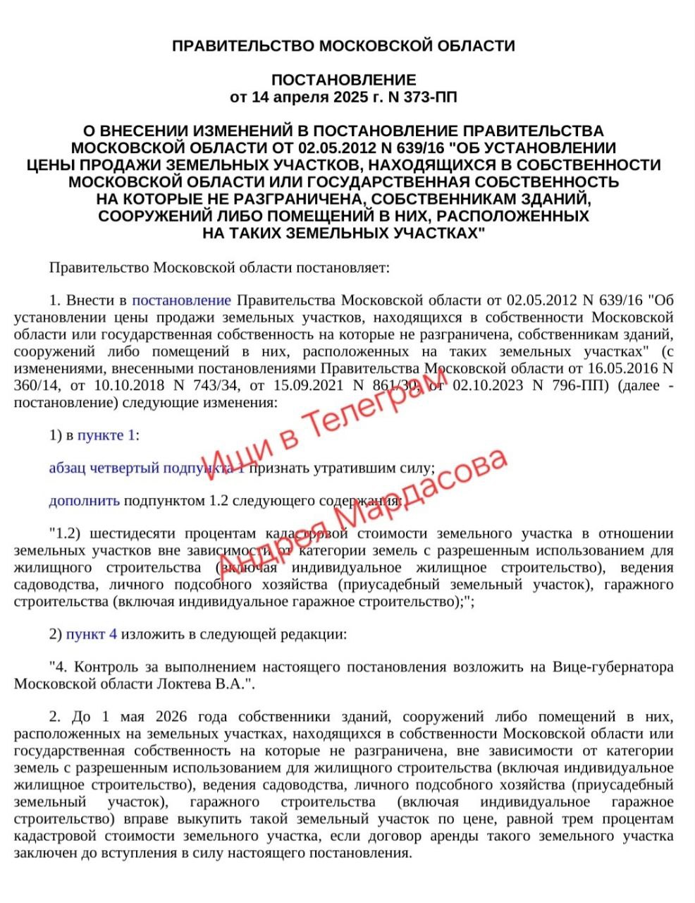 Выкуп земли вырастет в 20 раз !!! Важная информация для жителей, у которых земельные участки находятся в долгосрочной аренде на 49 лет. Правительство Московской области приняло постановление, по которому выкуп земельных участков с 1 мая 2026 года вырастет в 20 РАЗ !! - с 3% от кадастровой стоимости до 60% от кадастровой стоимости. Сильно выросла и ещё вырастет кадастровая стоимость земли.