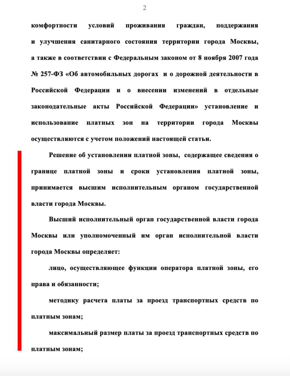 Платные районы и въезды могут появиться в Москве Госдума приняла поправки в закон и теперь границы платных зон и стоимость въезда в столице будет определять мэр Сергей Собянин