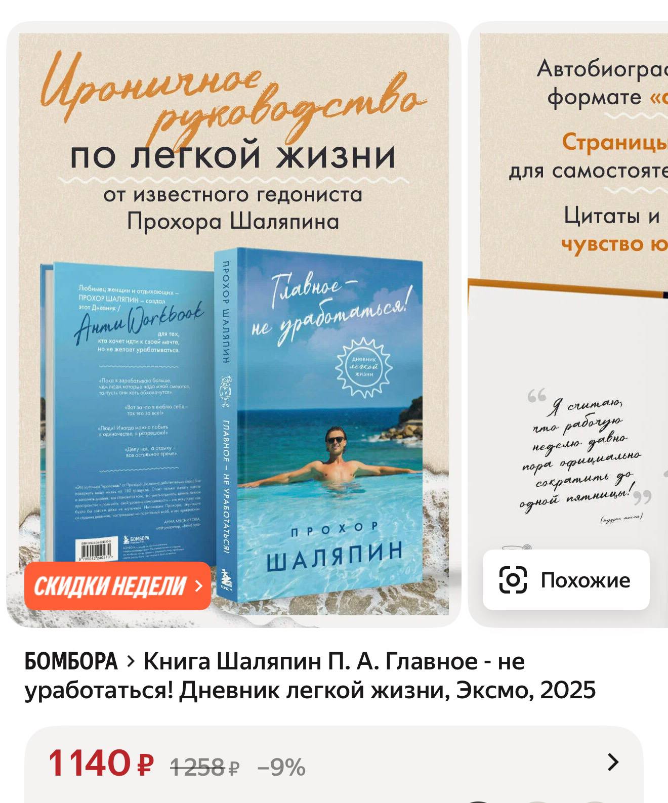 Прохор Шаляпин выпустил книгу о том как красиво жить и при этом не работать economylive