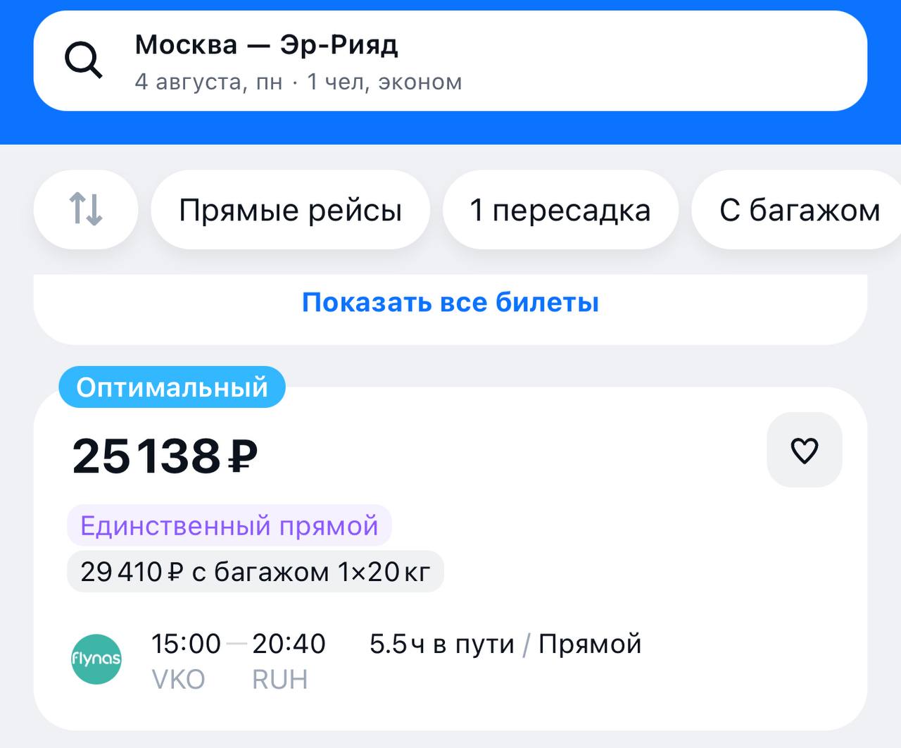 Россия открывает небо для Саудовской Аравии: впервые прямые рейсы стартуют 1 августа!  Появилась возможность отправиться в экзотический отпуск без утомляющих пересадок. Министерство транспорта объявило о долгожданном старте регулярного авиасообщения между Москвой и Эр-Риядом.  Первопроходцем станет компания Flynas, чей Airbus A320 приземлится в аэропорту Внуково в 14 часов. Регулярные полёты запланированы четыре раза в неделю вплоть до 25 октября.      / Наши каналы