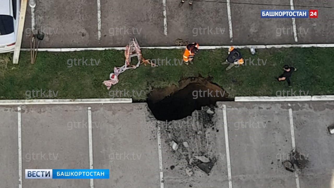 Возле многоэтажки в Уфе образовался карстовый провал Сегодня днем на улице Загира Исмагилова возле дома №21 в Уфе образовался карстовый провал. Очевидцы прислали в редакцию «Вестей» фотографии с места ЧП. Подробности выясняются. Подписаться Сообщить новости