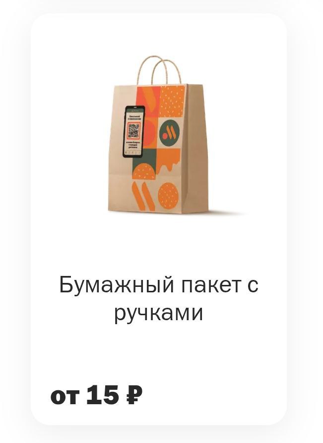 Вкусно и точка стала брать по 15 рублей за бумажные пакеты Теперь их нужно оплачивать отдельно на кассе или при доставке Новые правила ввели ещё в конце сентября но заметили грабёж клиенты только сейчас retailrus