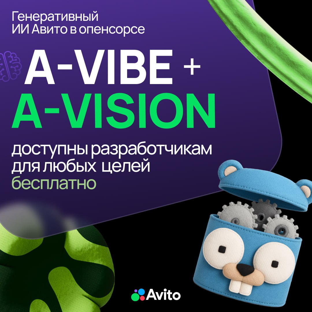 Технологическая платформа Авито открывает доступ к собственным ИИ моделям в разработку которых компания вложила около полумиллиарда рублей A Vibe и A Vision это первые российские открытые модели с глубокой оптимизацией под русский язык специально обученные для e commerce Разработчики стартапы бизнес и исследователи получат готовые инструменты для анализа документов автоматизации контента и создания ИИ ассистентов Модели позволят сократить затраты ресурсов до 50 по сравнению с другими открытыми нейросетями Модели умеют вызывать внешние инструменты function calling что позволяет создавать автономные системы и агенты A Vibe заняла первое место среди лёгких нейросетей в популярных открытых тестах по пониманию русского языка работе с кодом и решению сложных задач Нейросети доступны бесплатно по лицензии Apache 2 0 для любого использования Где можно применять Бизнес автоматизация контента анализ документов создание клиентских ассистентов Разработка дообучение под конкретные задачи на собственной инфраструктуре Образование инструмент для обучения и исследований Наука изучение мультимодальных технологий Бонус для комьюнити Команда Авито также перевела на русский язык 4 международных открытых набора задач для тестирования нейросетей теперь все российские разработчики смогут использовать их для проверки своих больших языковых моделей Модели доступны на Hugging Face с подробной документацией и примерами использования
