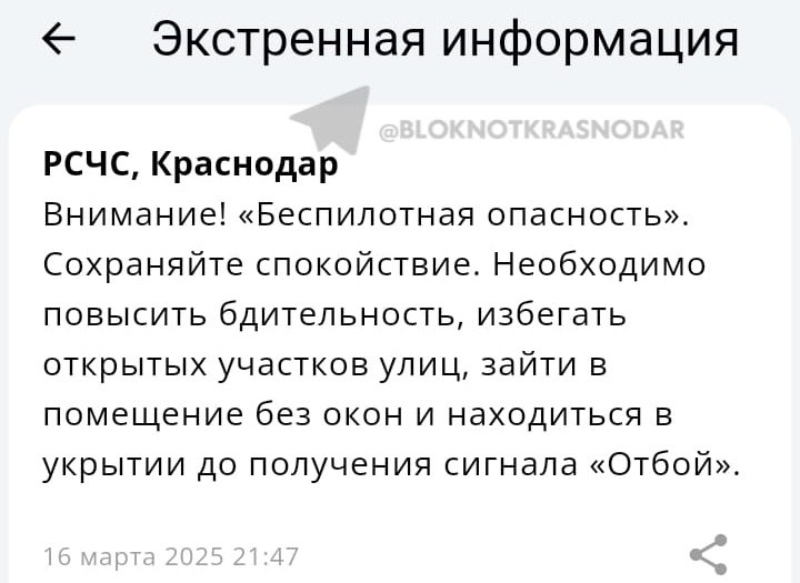 Краснодарцев предупредили о беспилотной опасности  Такие сообщения пришли жителям города от РСЧС. Население просят сохранять спокойствие и укрыться в помещениях без окон.   ‍Работа  Авто    Глэмпинг