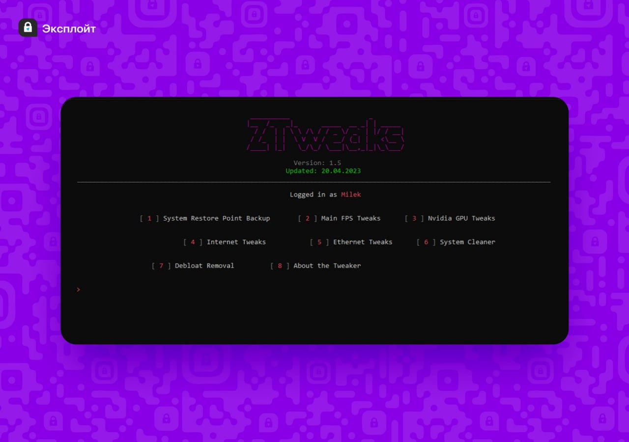 Забываем про лаги в играх вышла тулза которая оптимизирует работу интернета и пофиксит потери пакетов и высокий пинг Это настоящий швейцарский нож для того чтоб ваш ПК работал на максимум Удаляет лишние приложения из Microsoft Store Улучшает работу интернета Чистит мусорные файлы Отключает ненужные службы Windows и слежку Настраивает вашу систему на игровой режим с максимальным приоритетом всех ресурсов для игрушек Геймеры это бесплатно выйдет здесь exploitex
