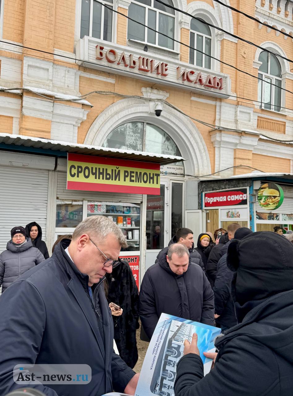 Главный рынок Астрахани преобразится Губернатор Игорь Бабушкин поручил провести комплексное развитие территории рынка Большие исады создав современную комфортную среду и сохранив при этом историческое наследие Большим Исадам уже более пяти веков Это исторический центр торговли и наша задача не просто привести его в порядок а сделать по настоящему привлекательным местом для жителей и гостей города У рынка уникальное расположение хорошая набережная но состояние части территорий включая стихийную торговлю требует незамедлительных изменений отметил глава региона После утверждения общей концепции преобразований начнётся благоустройство прилегающих территорий и набережной ремонт фасадов и внутренних помещений упорядочивание торговли Неопрятных торговых площадок здесь не останется Соответствующая подготовка уже началась в минувшем году администрация рынка привела в порядок участок набережной Кутума после пожара возведены новые современные Узбекские ряды а городскими властями отремонтирована улица Чалабяна